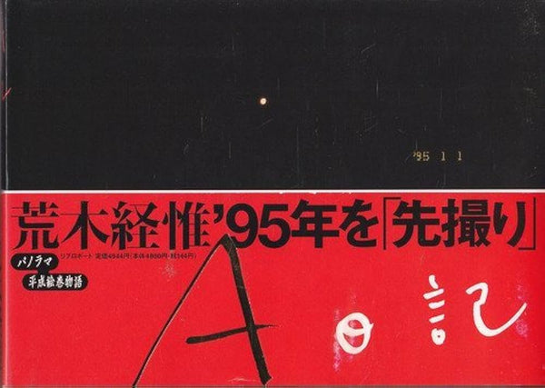 A Diaries (Signed Edition) by Nobuyoshi Araki