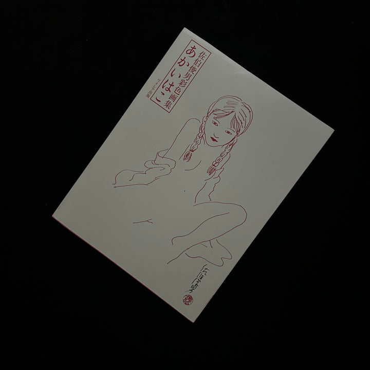 Akaihako: Toshio Saeki Colored Art Book - Noctivis