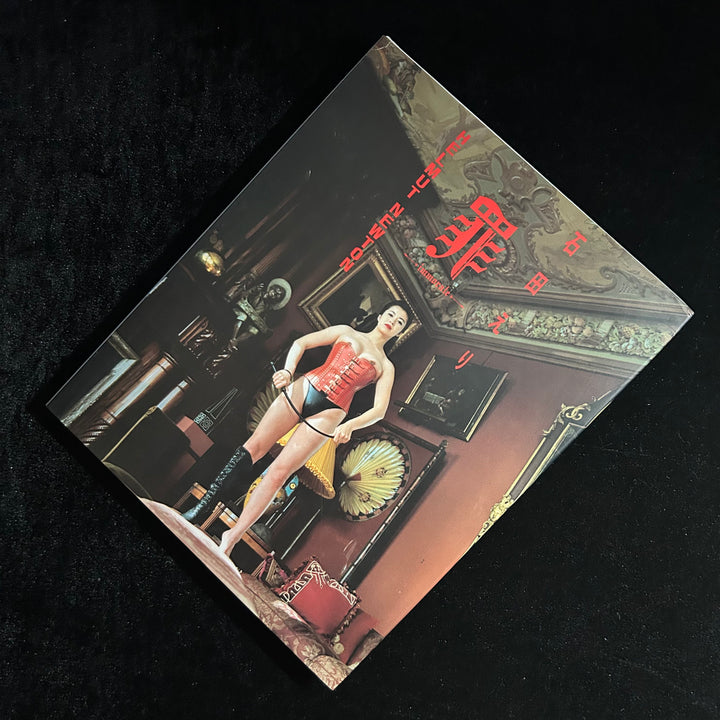 罪: Immorale - Noctivis