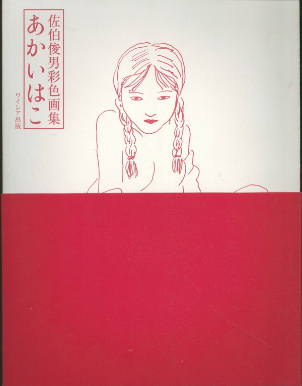 Akaihako: Toshio Saeki Colored Art Book - Noctivis