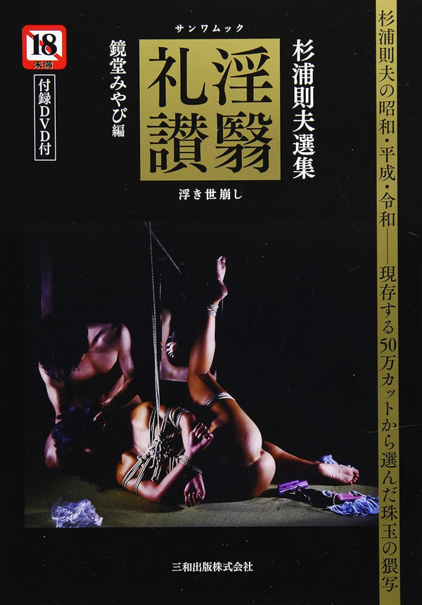 In Praise of In'ei (淫翳礼讃) - Noctivis