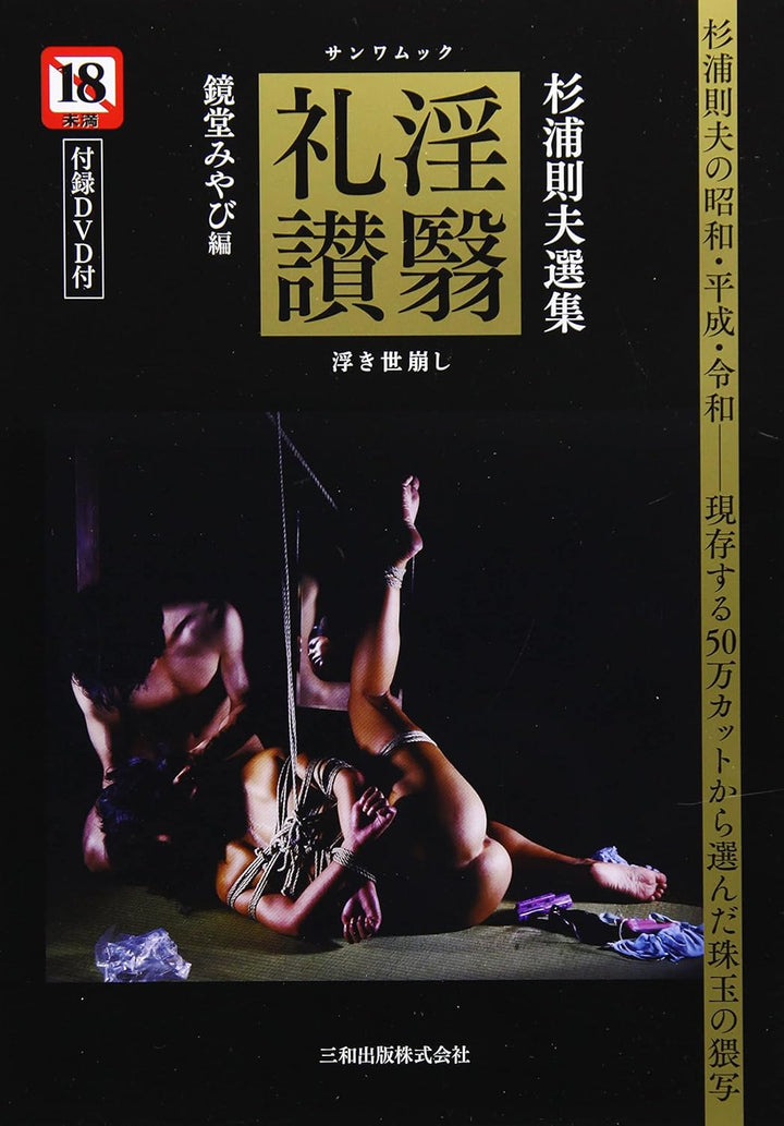 In Praise of In'ei (淫翳礼讃) - Noctivis