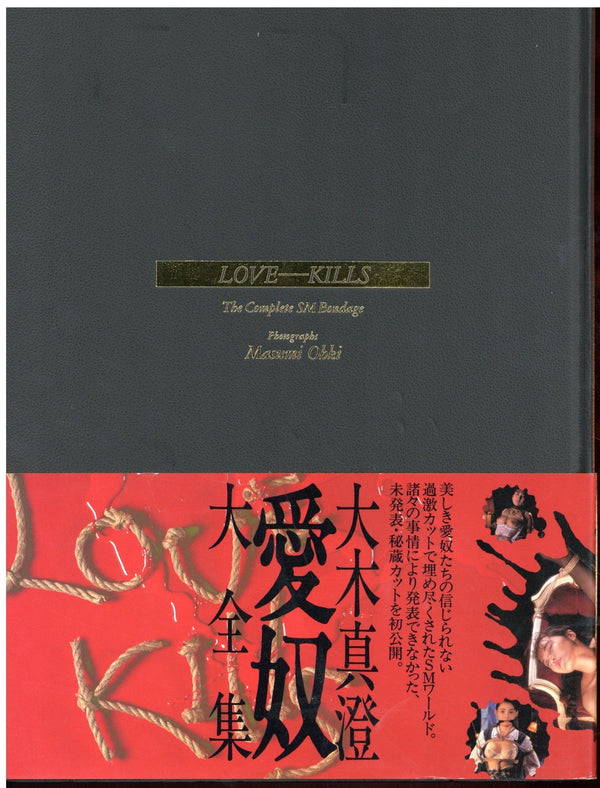Love Kills: The complete SM Bondage - Noctivis
