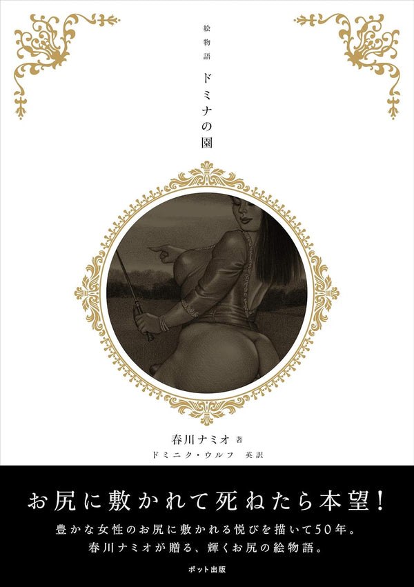 Namio Harukawa Garden of Domina - Noctivis