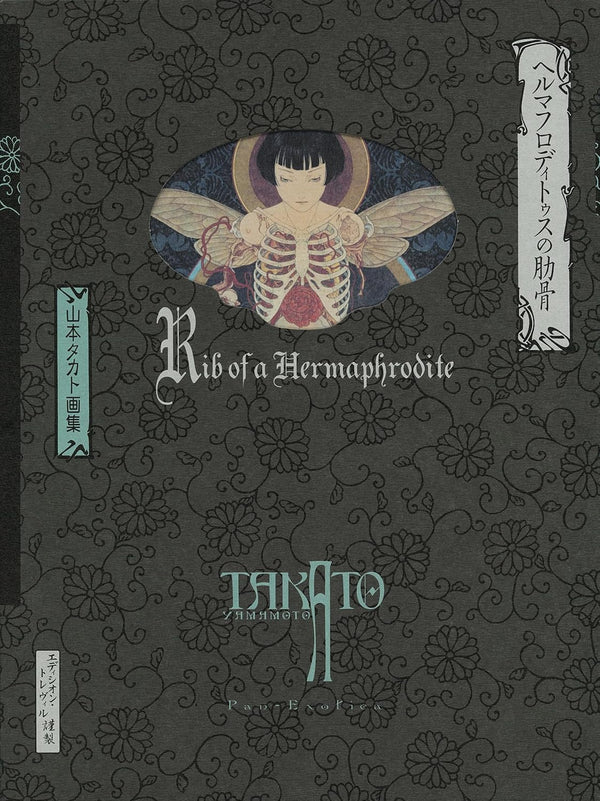 Rib of a Hermaphrodite (New Edition) - Noctivis