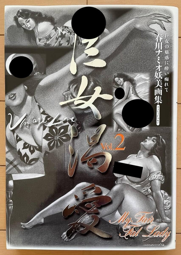 Vintage Love 2: 巨女渇愛 - Noctivis