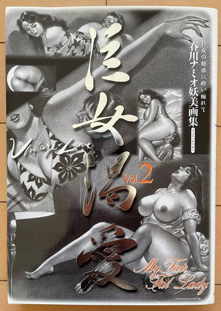 Vintage Love 2: 巨女渇愛 - Noctivis